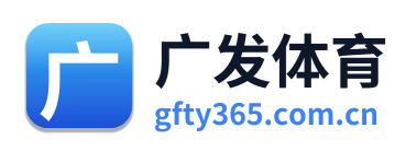 广发体育 Logo